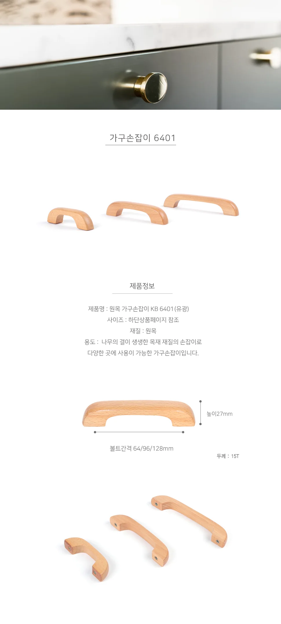 가구손잡이 6401 유광 상세 1