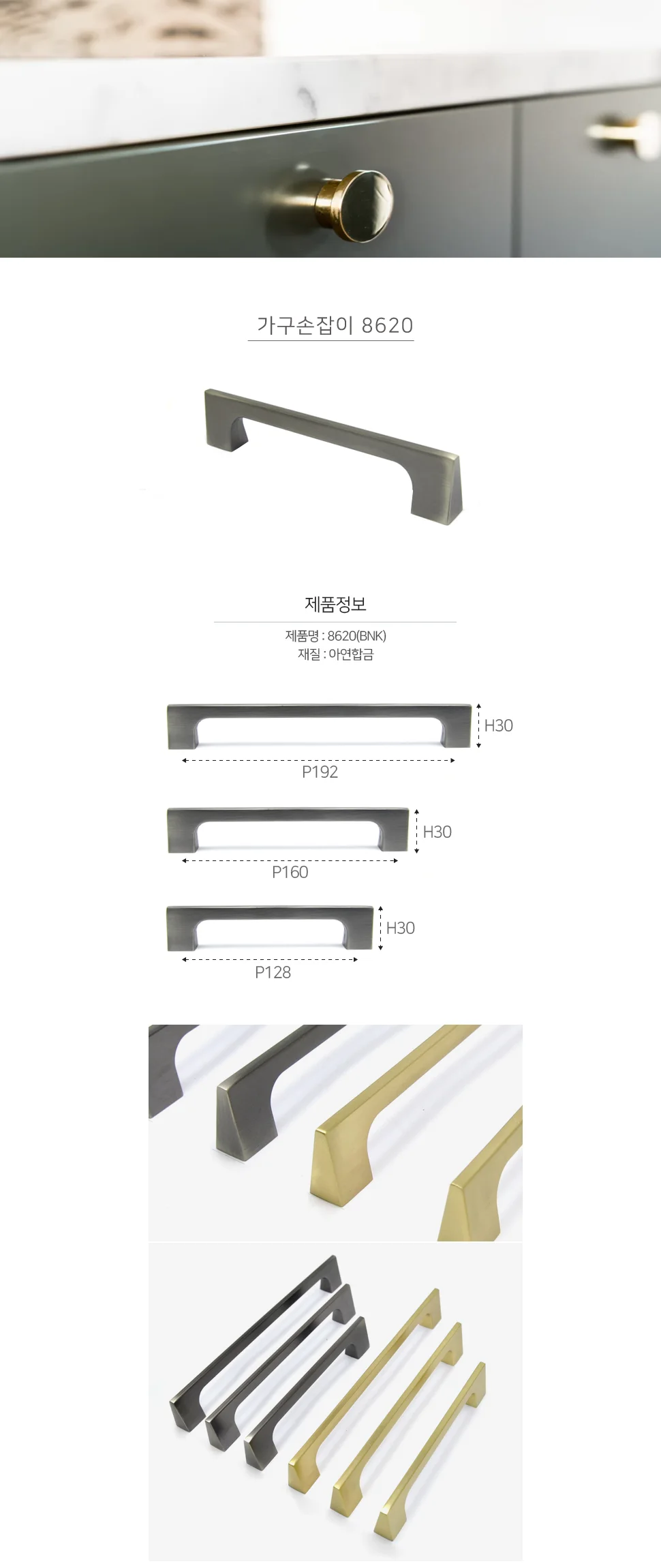가구손잡이 8620 BNK 상세 1