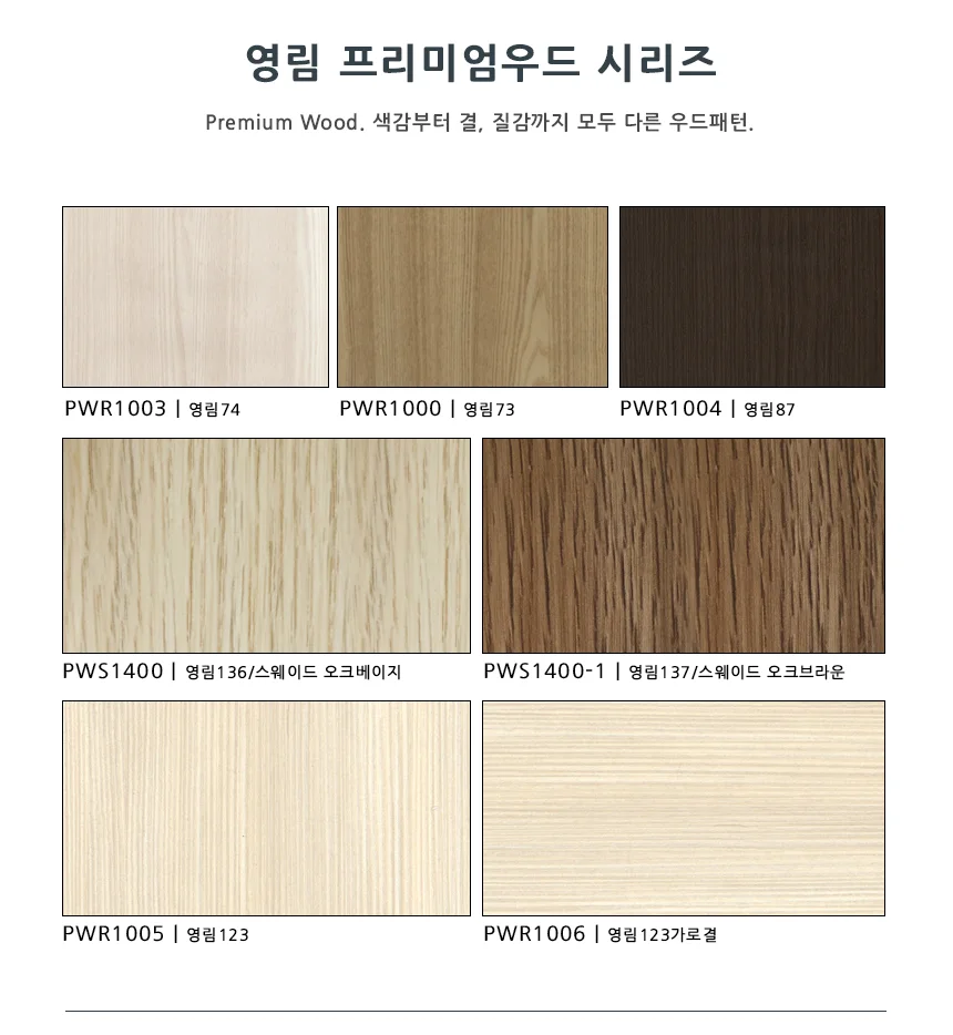 영림 프리미엄우드 시리즈 상세 3
