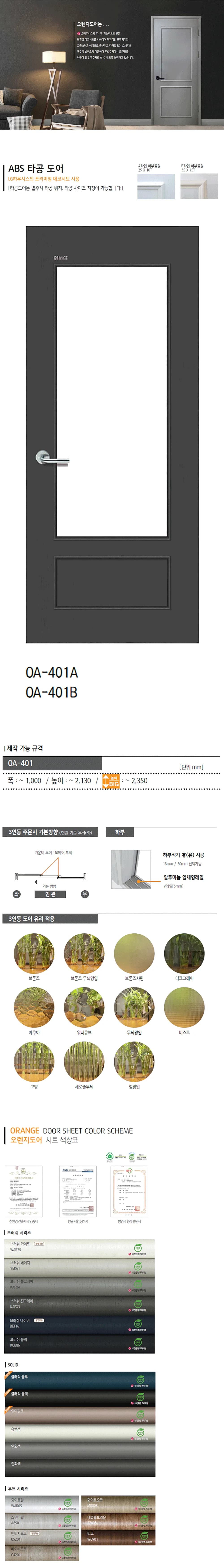 타공 도어 OA-401 A/B 상세 1