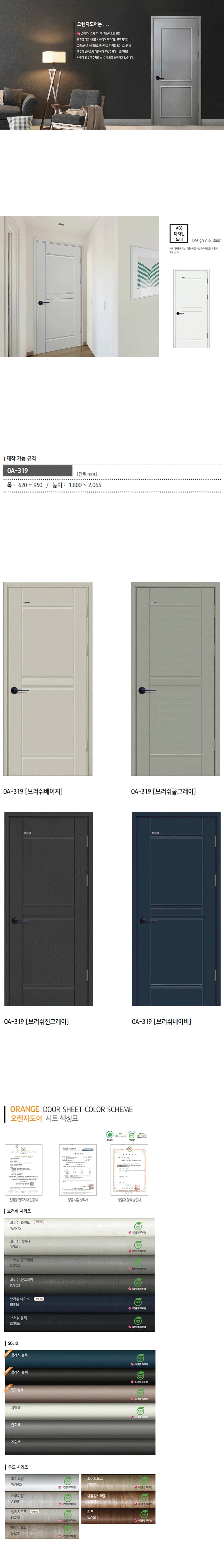 디자인 도어 OA-319 상세 1