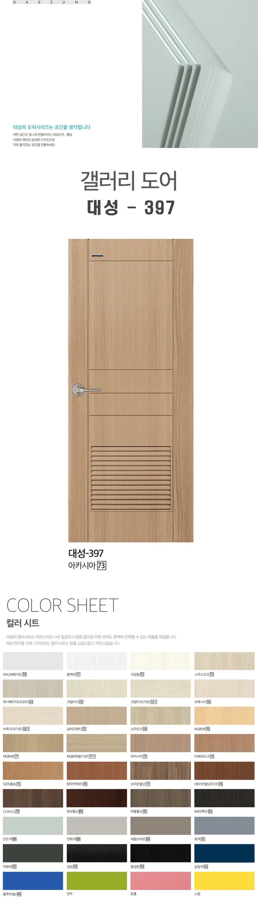 갤러리 도어 397 상세 1