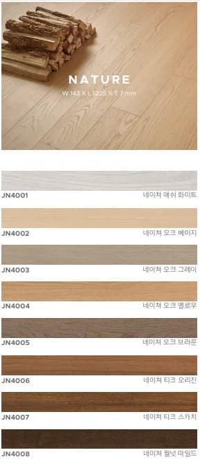 동화자연마루 나투스진 네이쳐 상세 1