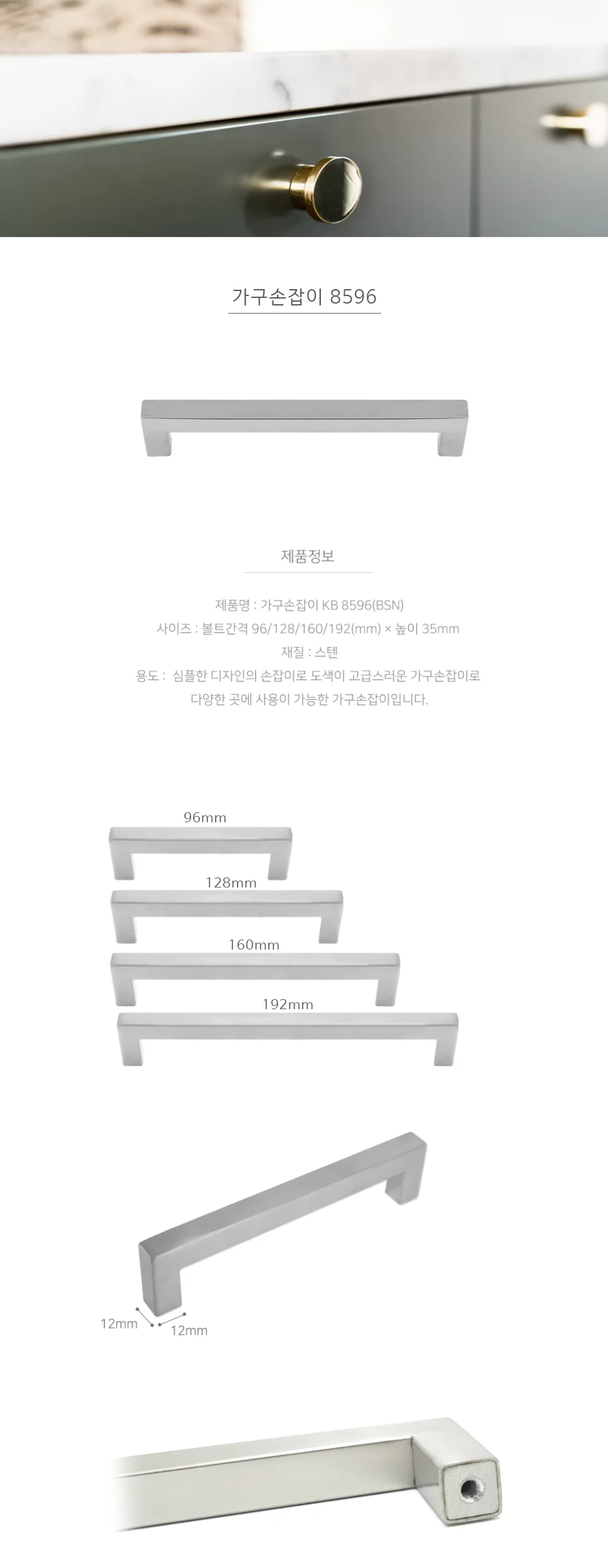 가구손잡이 8596 BSN 상세 1