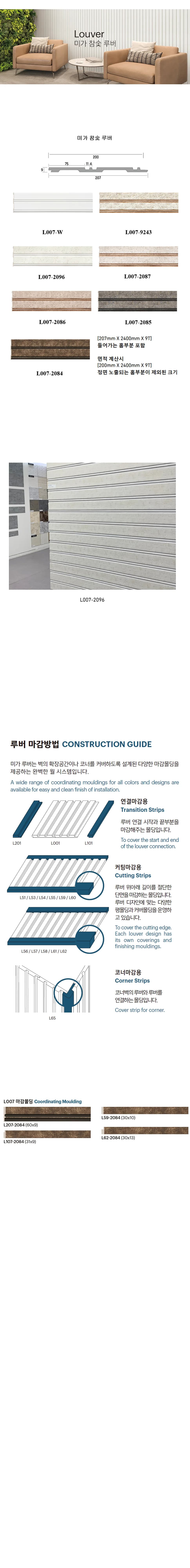 미가 루버 L007 상세 1
