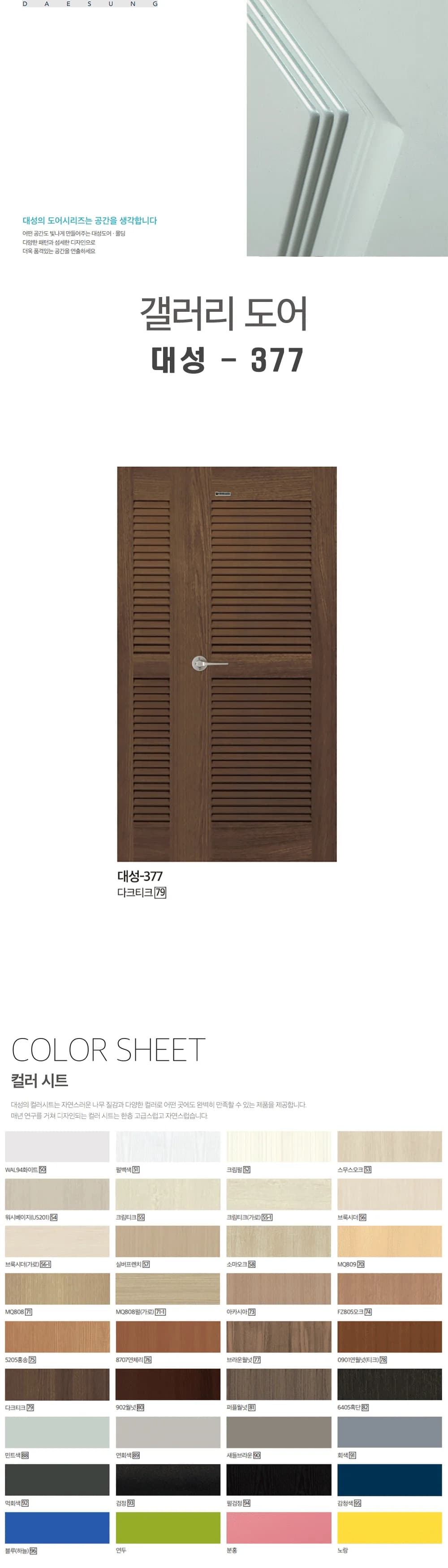 갤러리 도어 377 상세 1