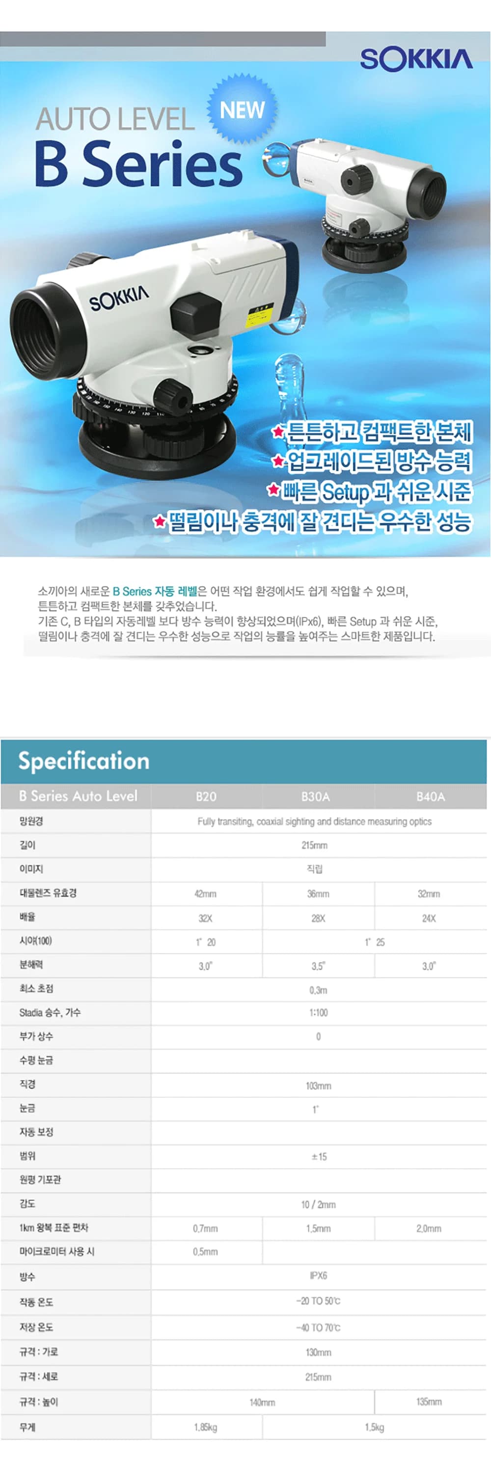 B40A 자동레벨 상세 1