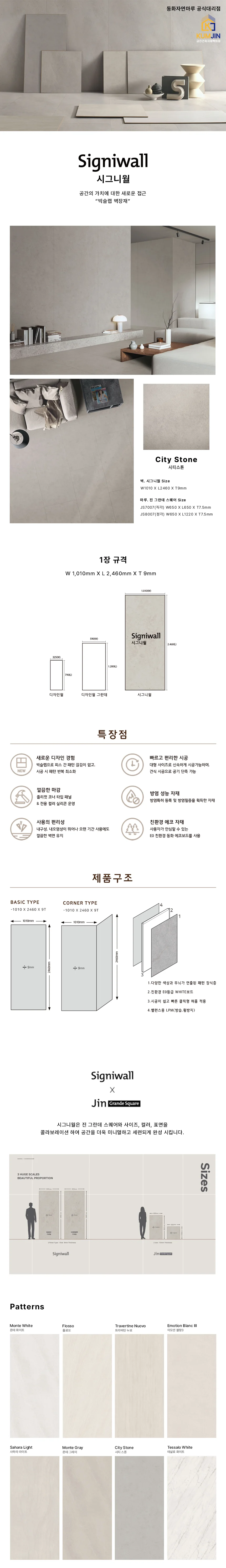 동화 시그니월 시티 스톤 상세 1