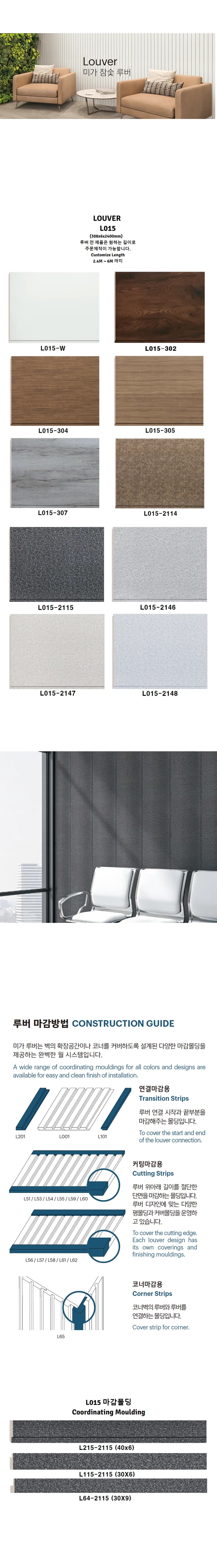 미가 루버 L015 상세 1