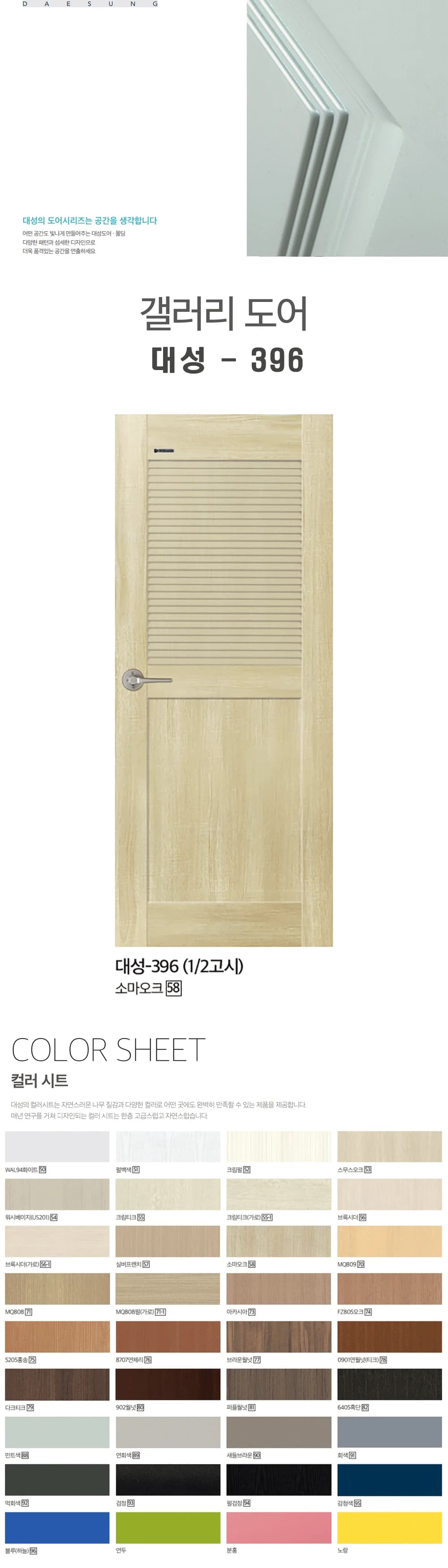 갤러리 도어 396 상세 1