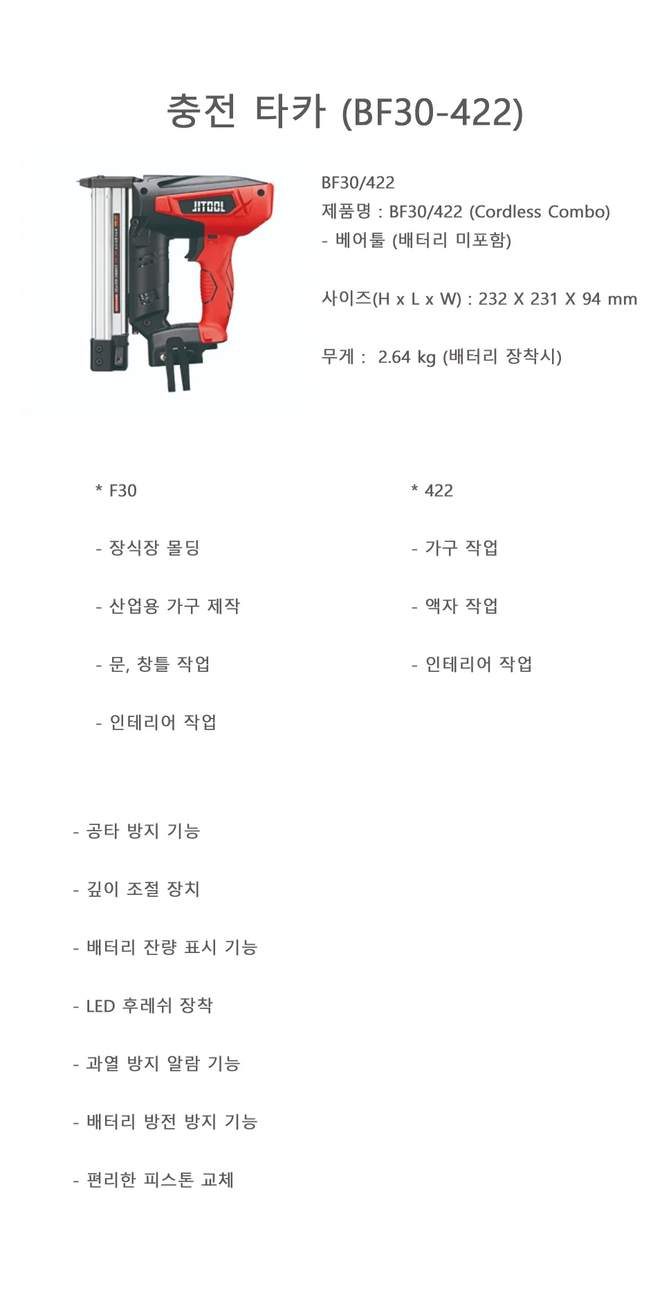 충전 타카 (BF30-422) 상세 1