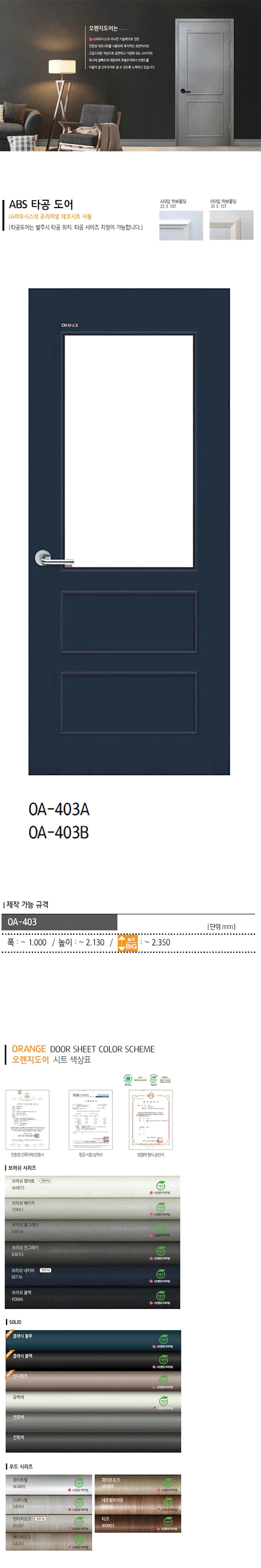 타공 도어 OA-403 A/B 상세 1