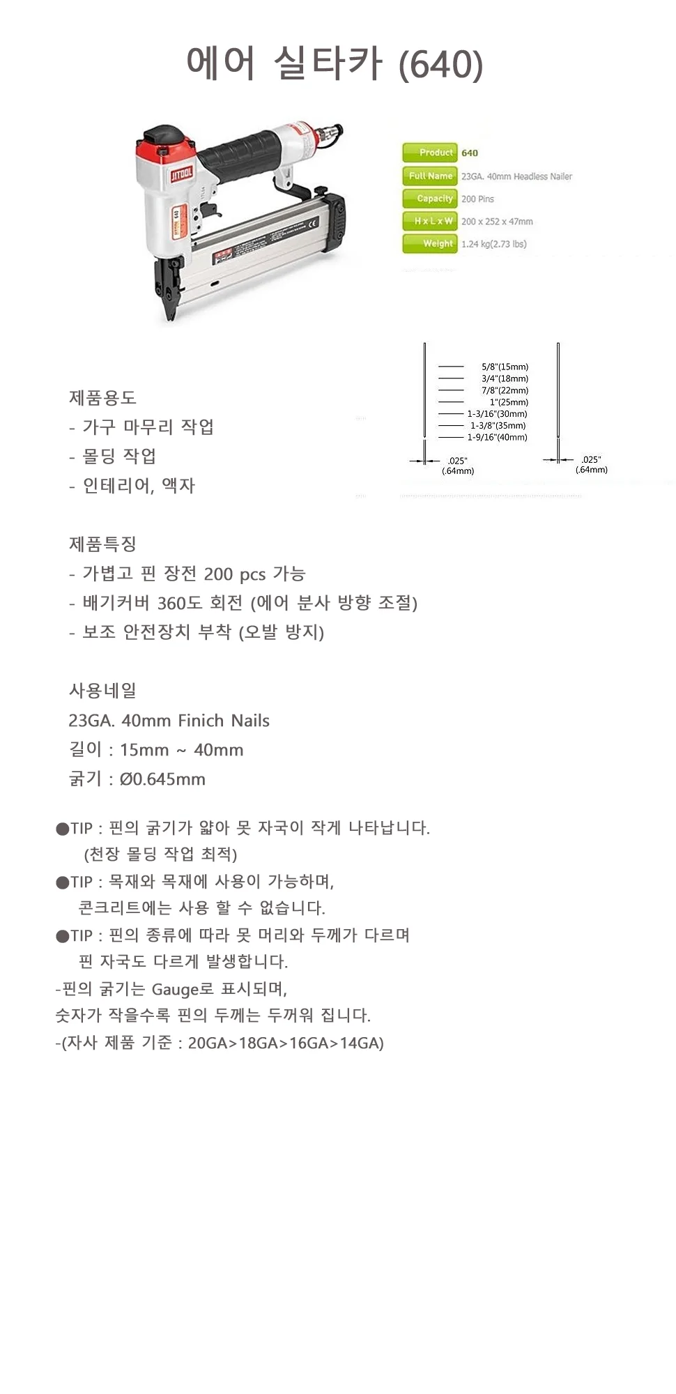 에어 실타카 (640) 상세 1