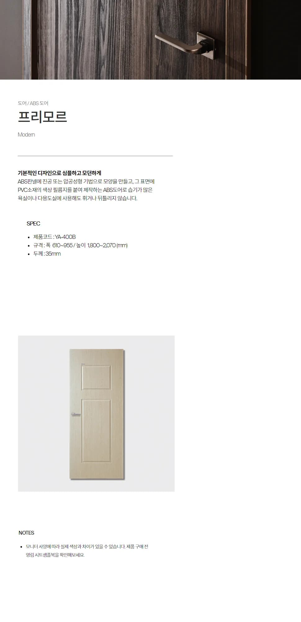 YA-400B 프리모르 상세 1