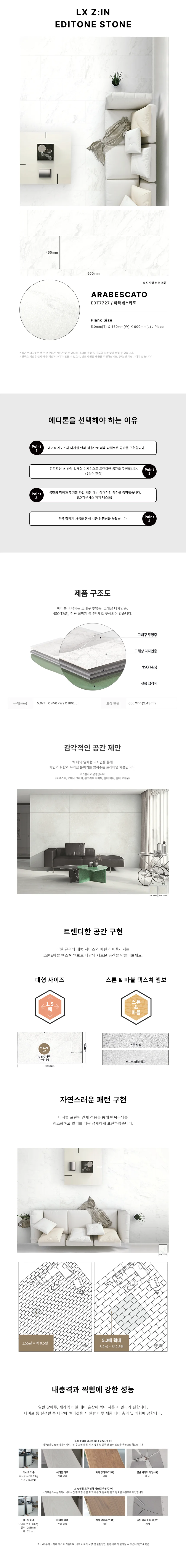에디톤마루 아라베스카토 상세 1