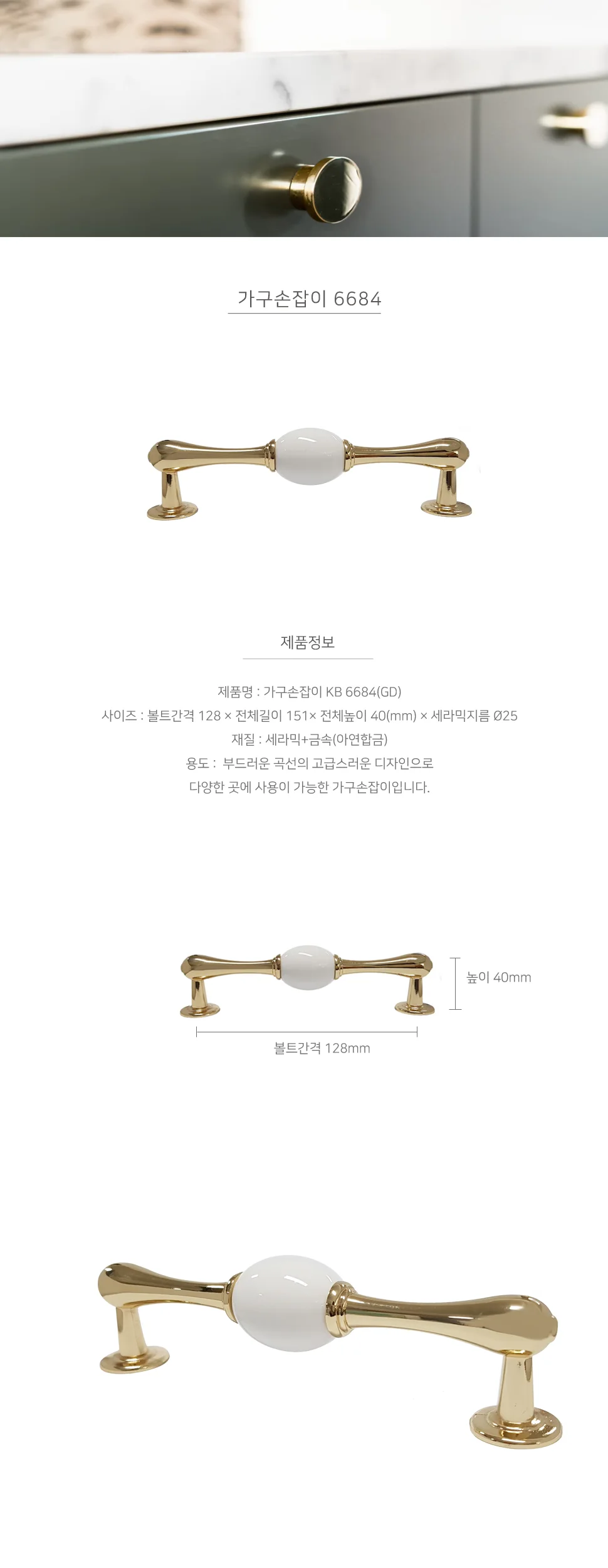 가구손잡이 6684 GD 상세 1