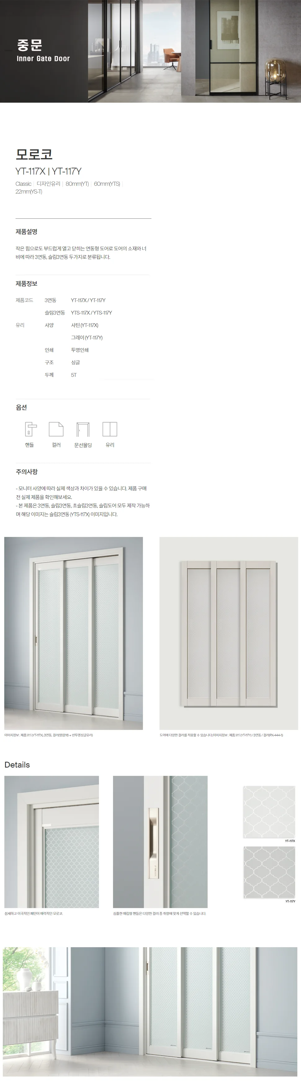 YT-117X 모로코 상세 1