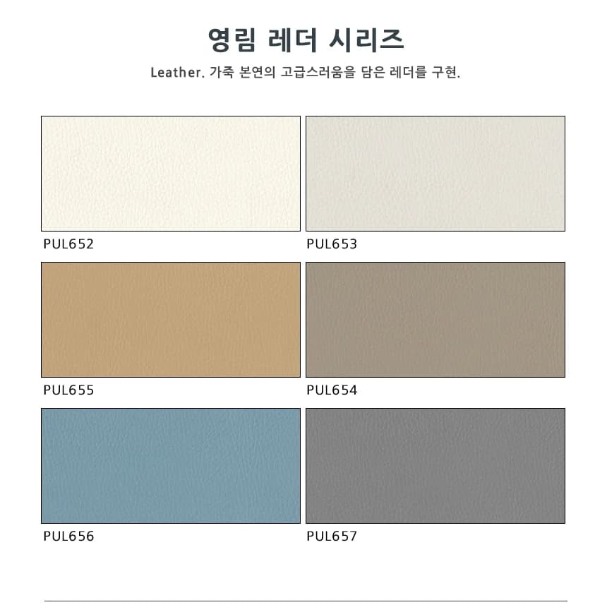 영림 레더 시리즈 상세 4