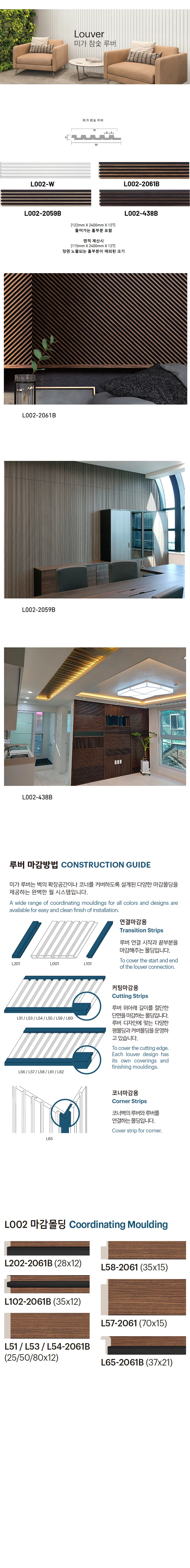 미가 루버 L002 상세 1