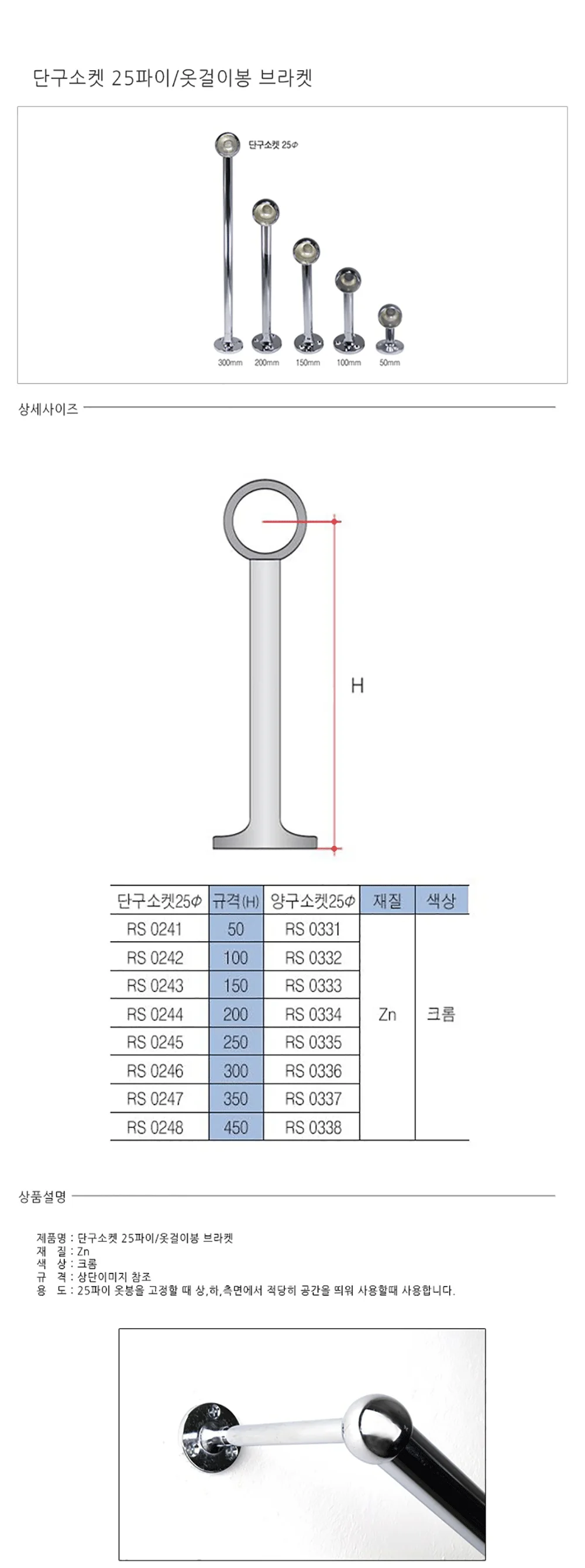 단구 소켓 25파이 / 옷걸이봉 브라켓 상세 1