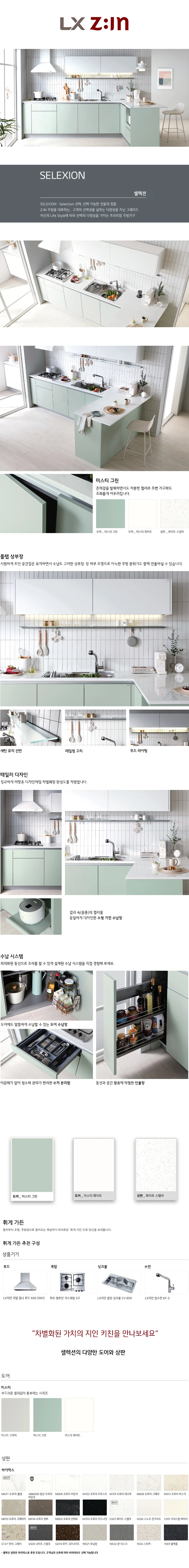 셀렉션 휘게가든 상세 1