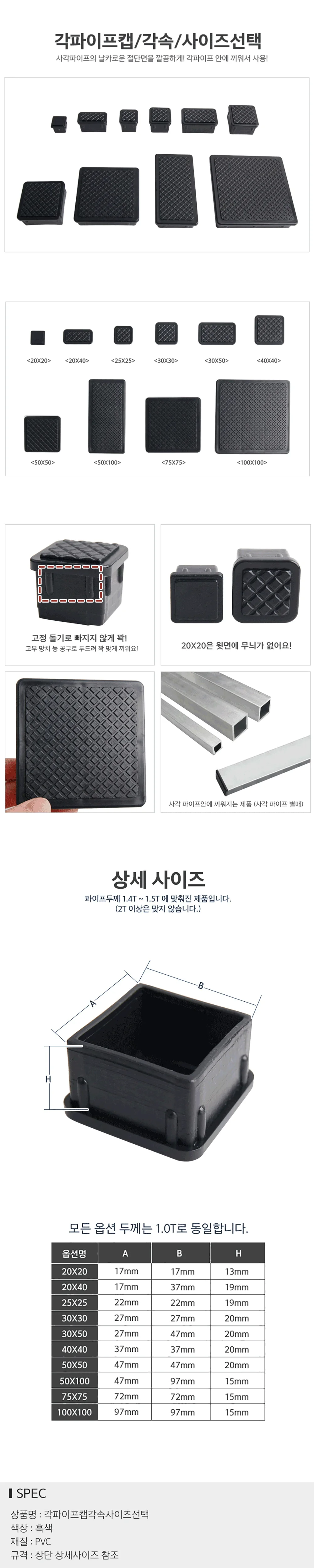 파이프 캡 마개 사각 PVC 상세 1