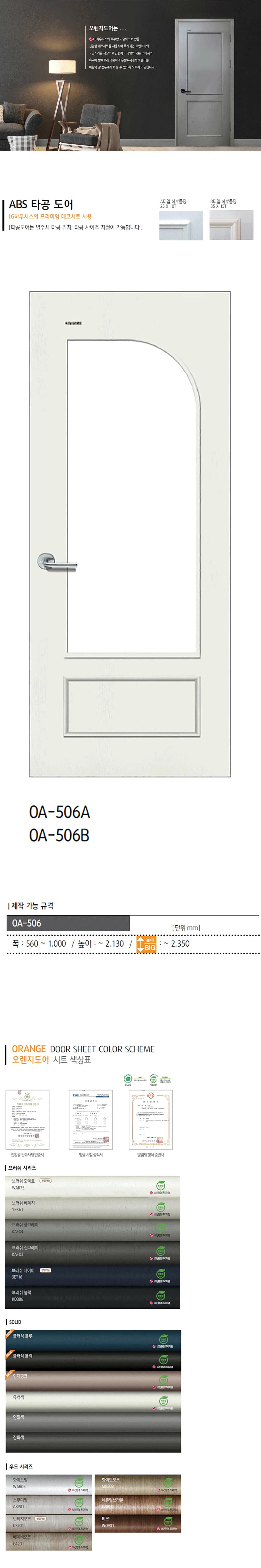 타공 도어 OA-506 A/B 상세 1