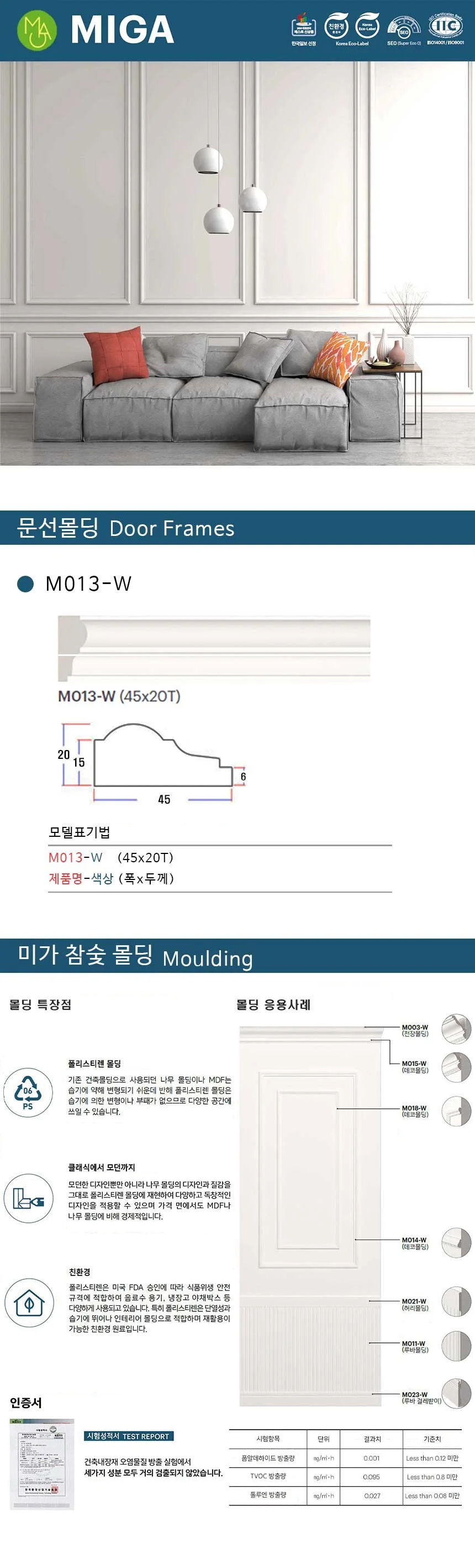 문선몰딩 M013-W / 45*20T 상세 1