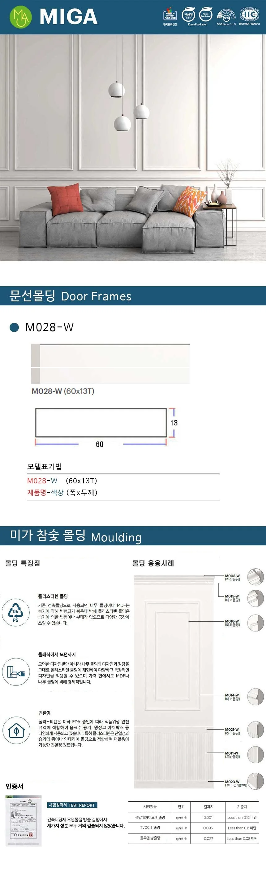 문선몰딩 M028-W / 60*16T 상세 1
