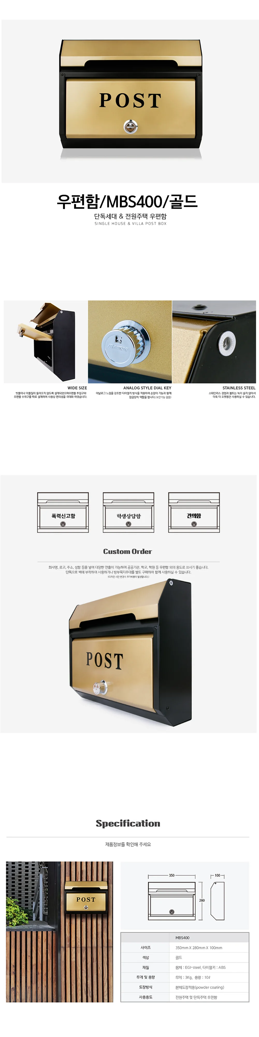 우편함 MBS400 (GOLD) 상세 1