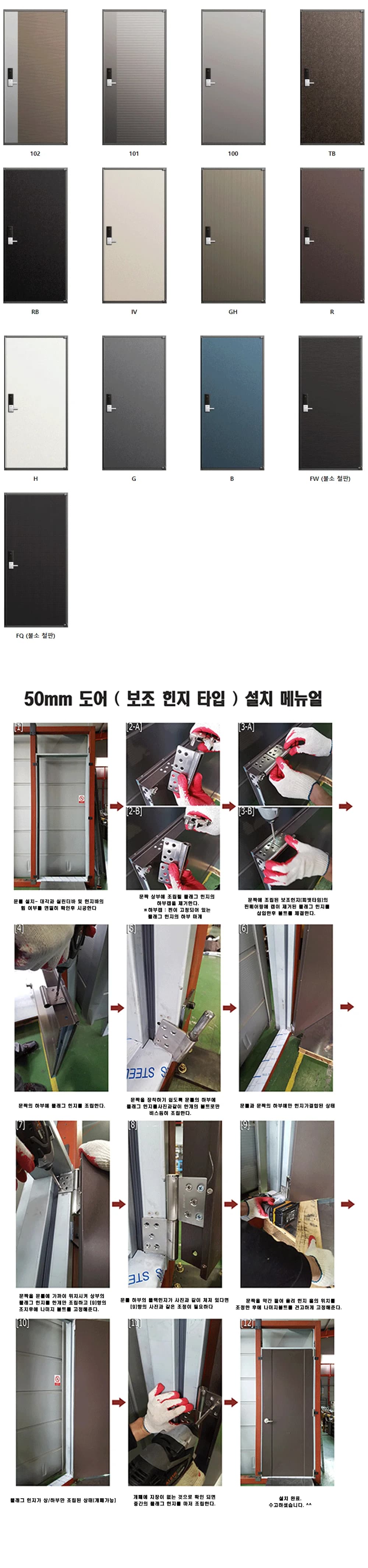 일반 방화문 - 100 상세 1