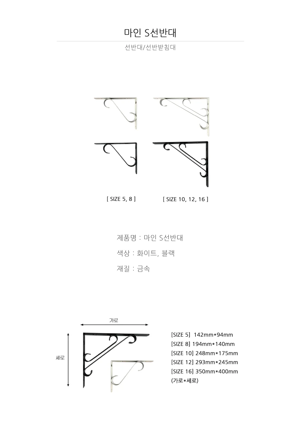 마인 S선반대 5W 8W 상세 1