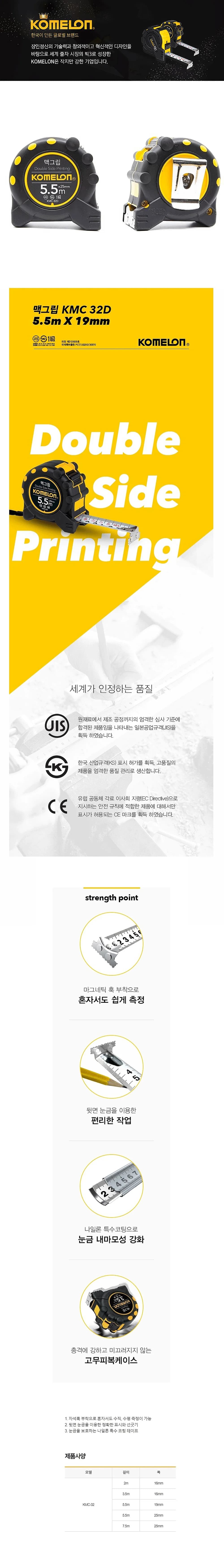 KOMERON 줄자 KMC-32D 맥그립 5.5m 상세 1