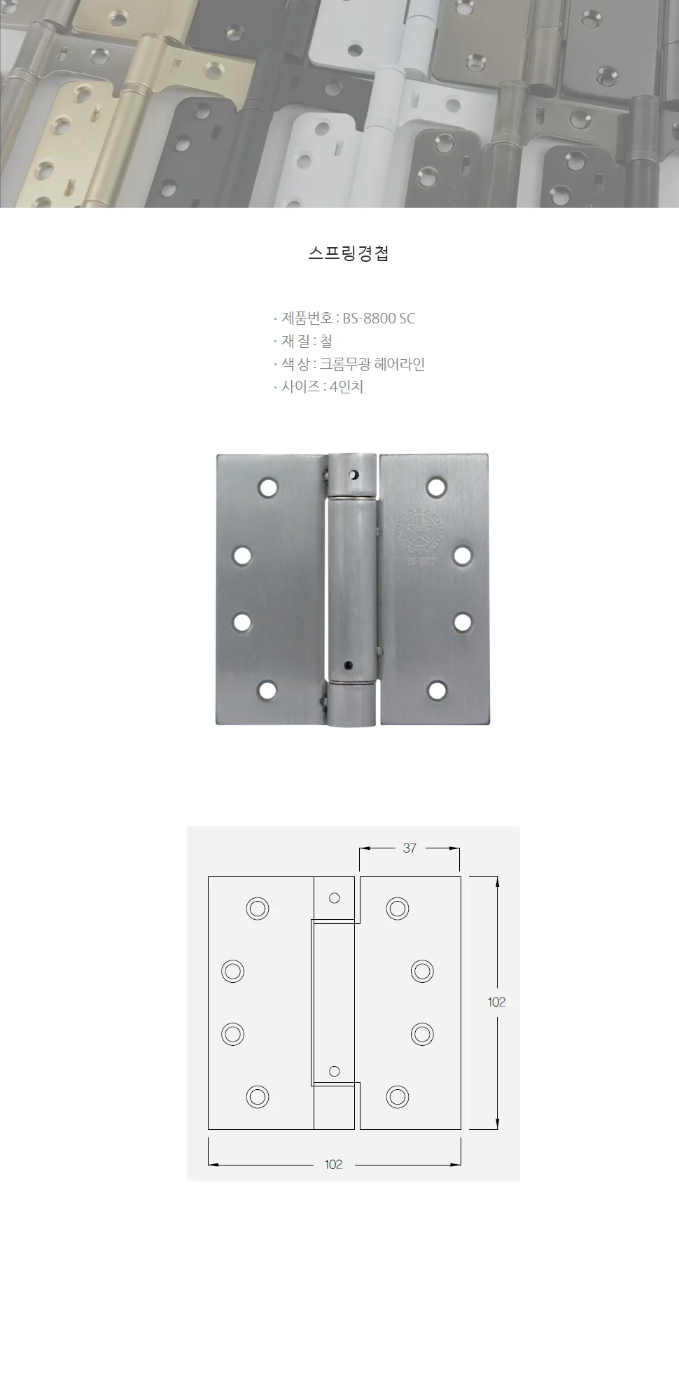 스프링경첩 BS-8800 SC 상세 1