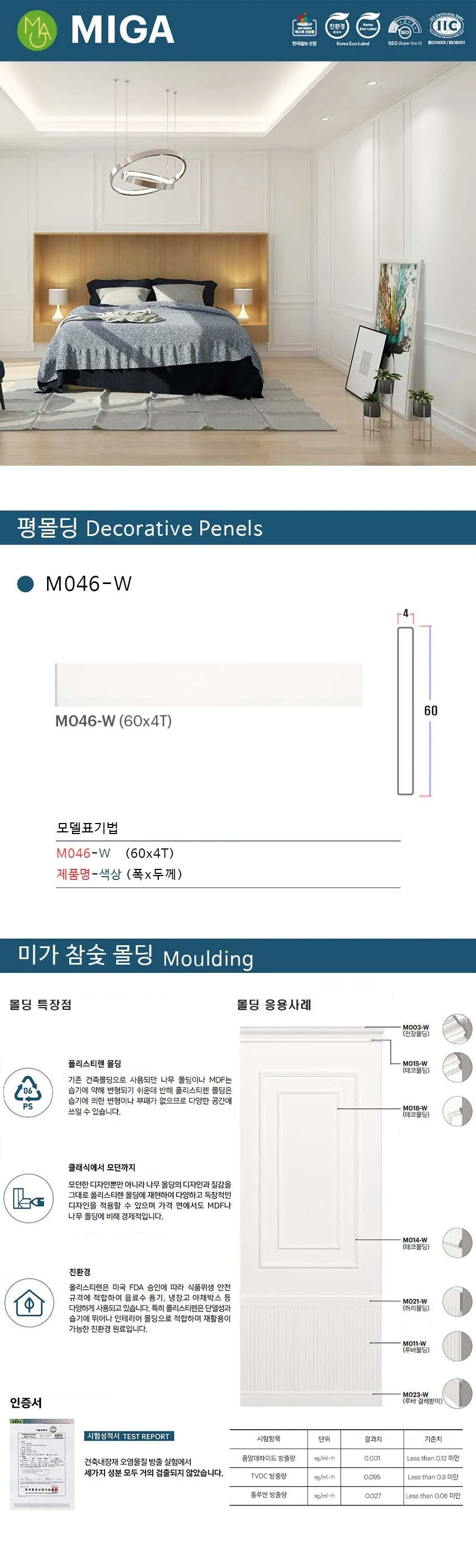 평몰딩 M046-W / 60*4T 상세 1