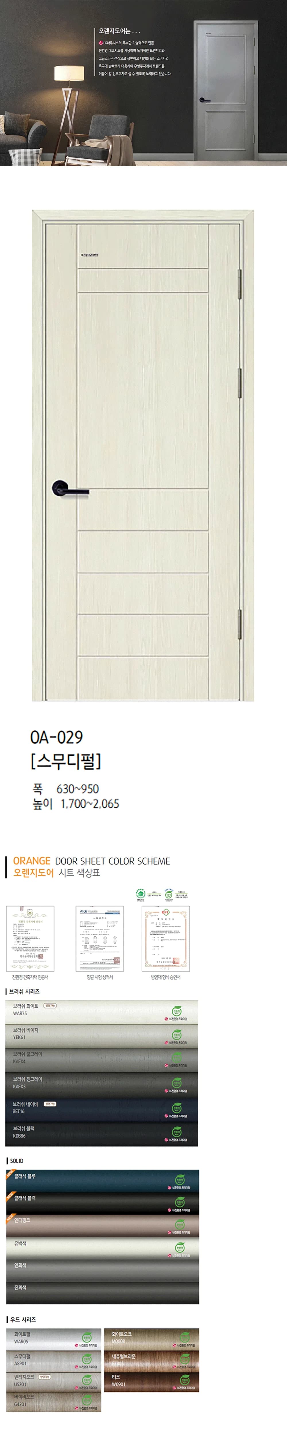 기본 도어 OA-029 상세 1