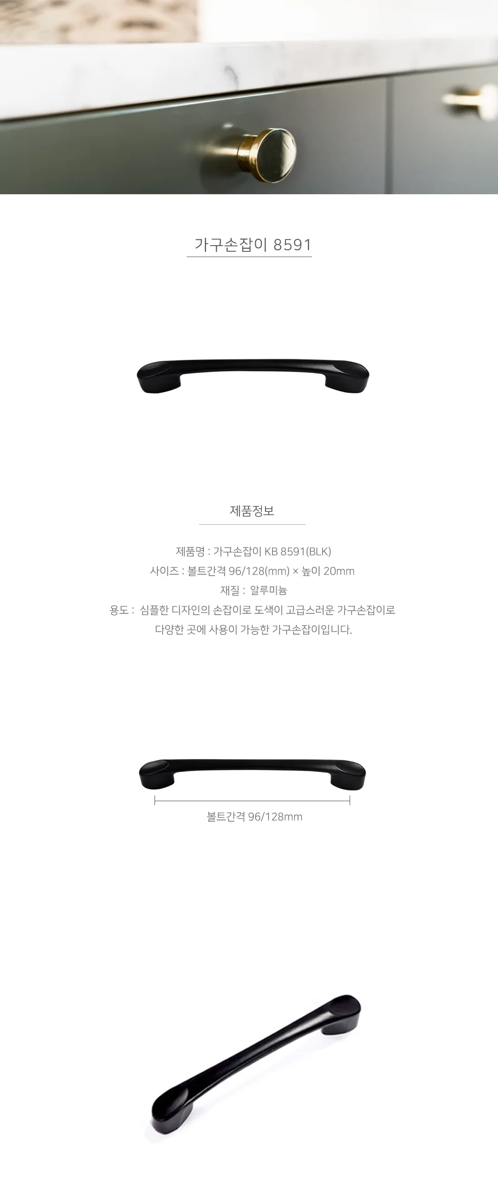 가구손잡이 8591 BLK 상세 1