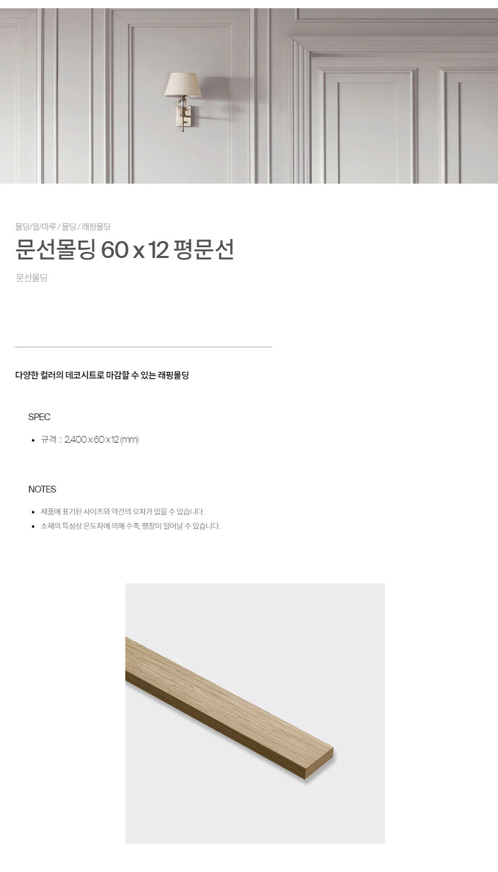 문선몰딩 60*12 평문선 상세 1