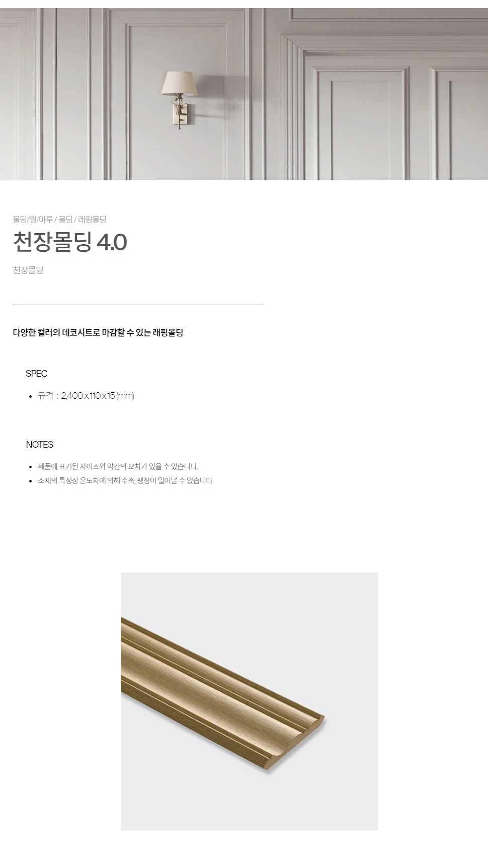 천장몰딩 4.0 상세 1