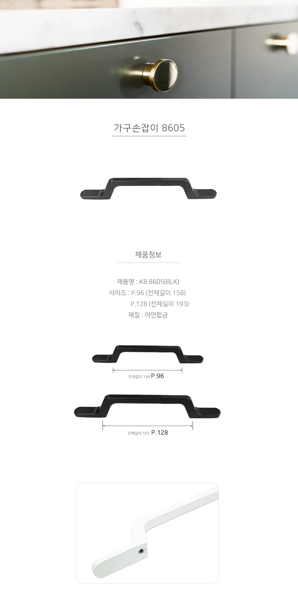 가구손잡이 8605 BLK 상세 1