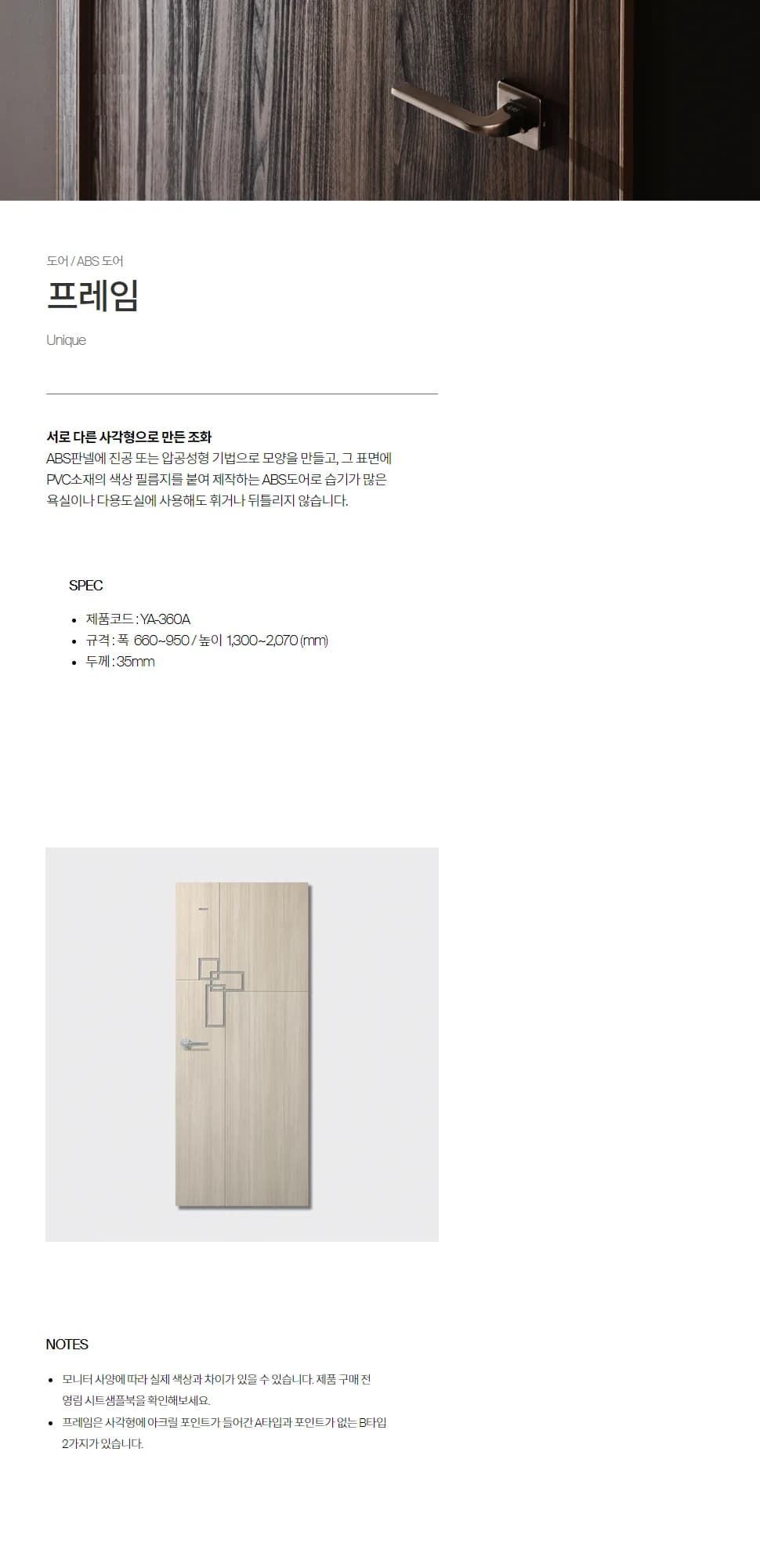 YA-360A 프레임 상세 1
