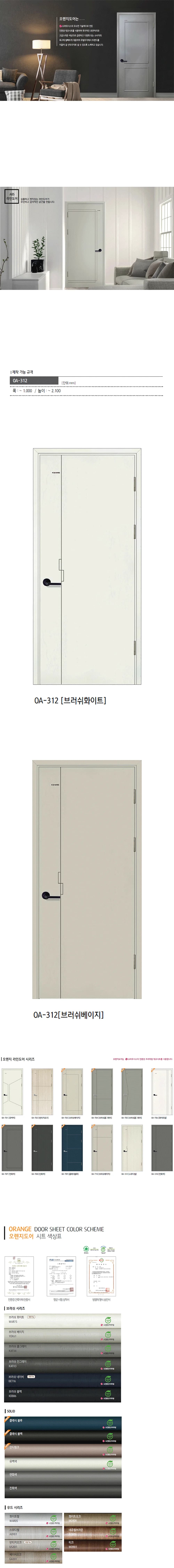 라인도어 OA-312 상세 1