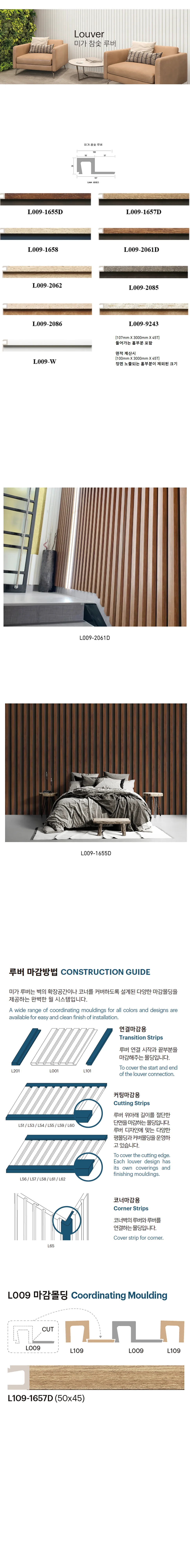 미가 루버 L009 (3M) 상세 1